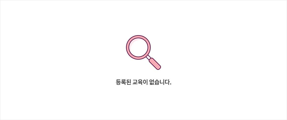 등록된 교육이 없습니다.